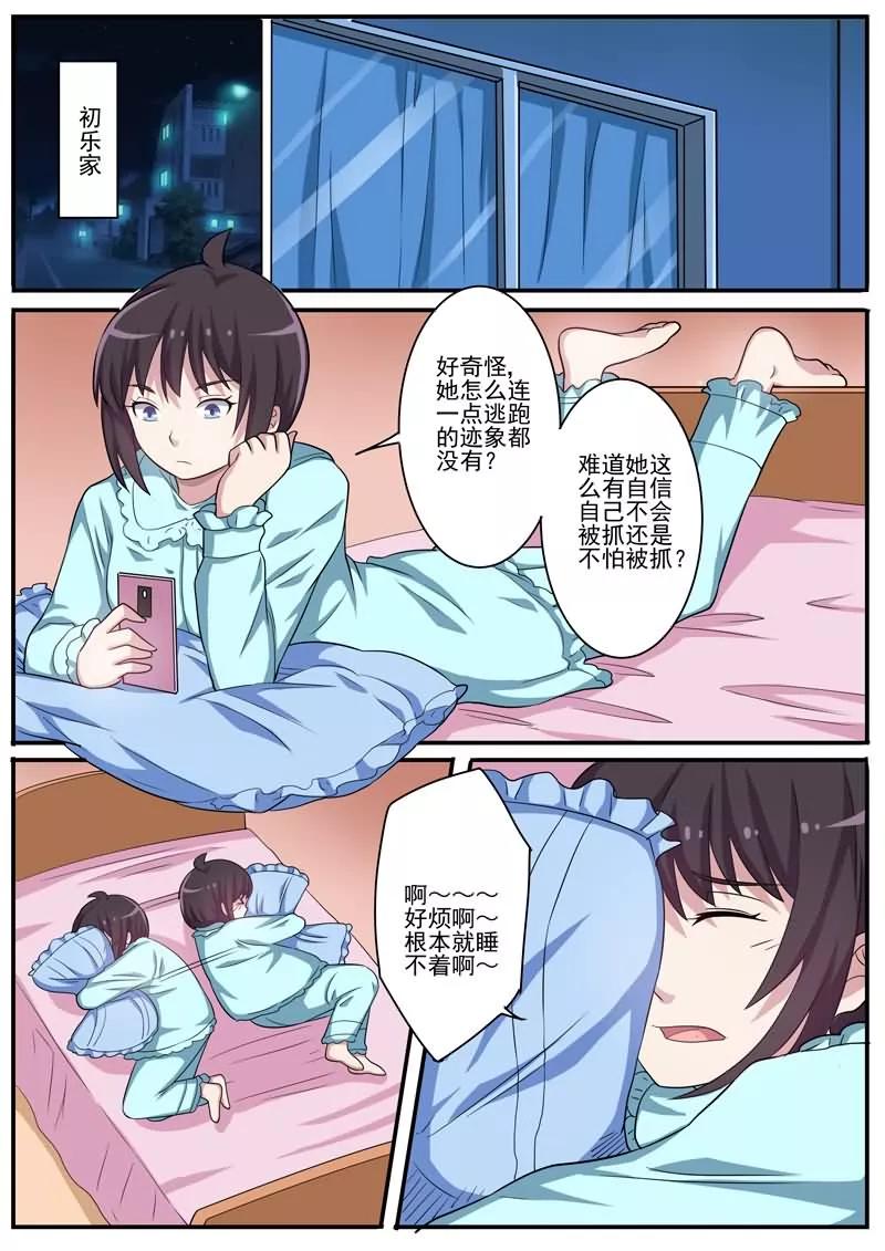《暗之兽》第17话 抓凶手 第14页