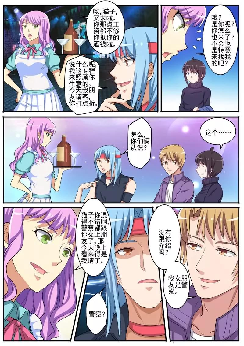 《暗之兽》第17话 抓凶手 第12页