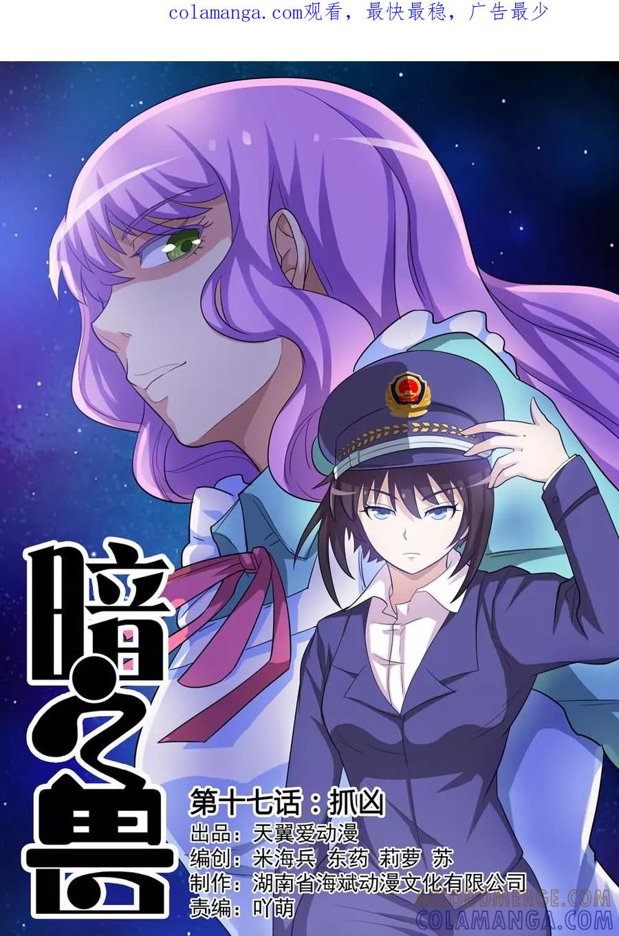 《暗之兽》第17话 抓凶手 第1页