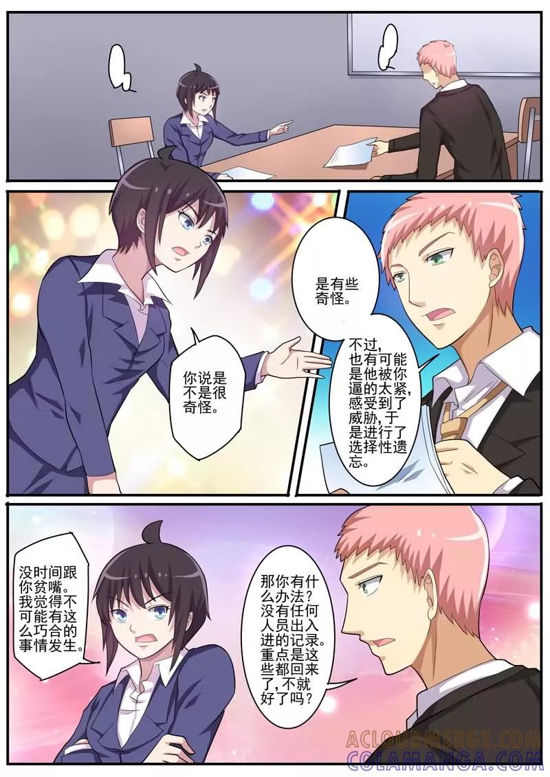 《暗之兽》第17话 抓凶手 第7页