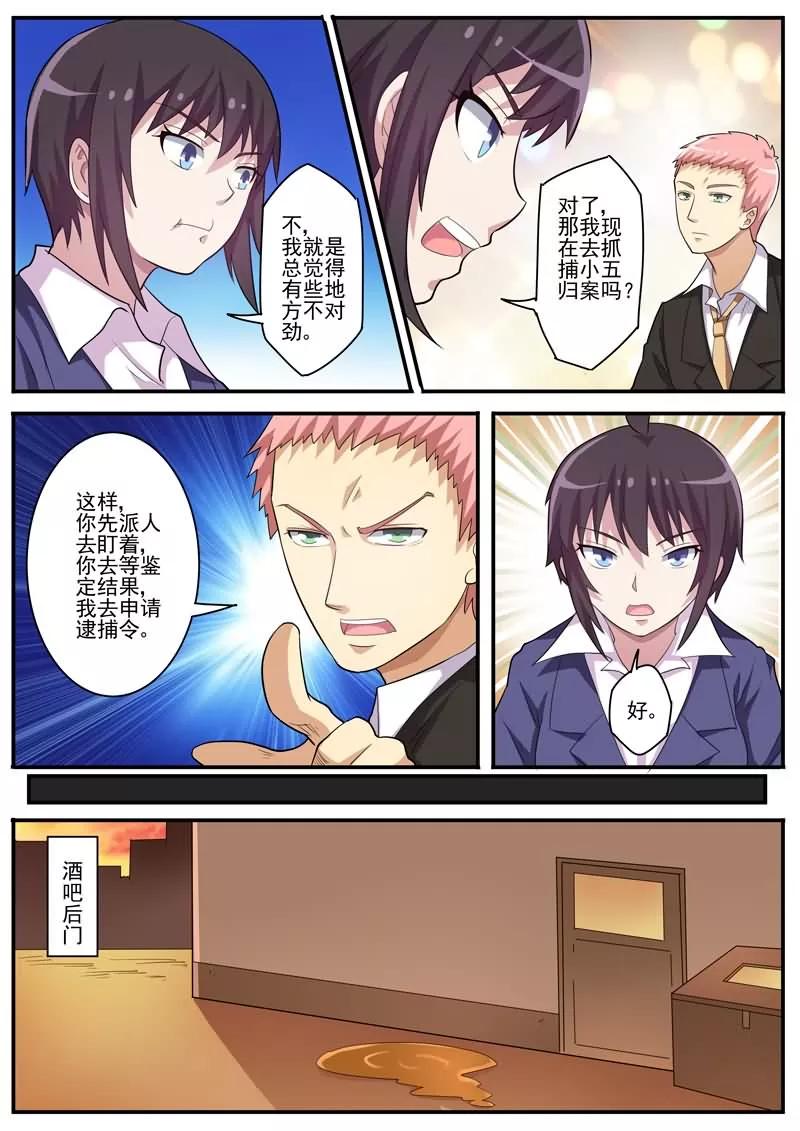 《暗之兽》第17话 抓凶手 第8页
