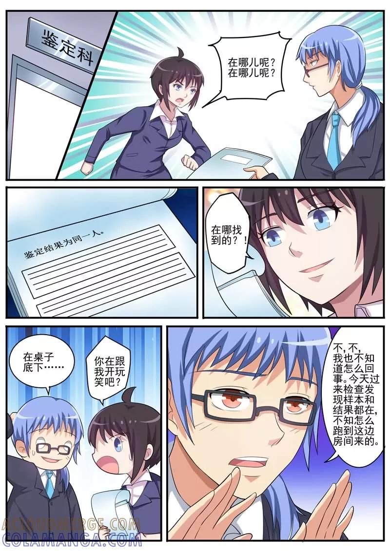 《暗之兽》第17话 抓凶手 第5页