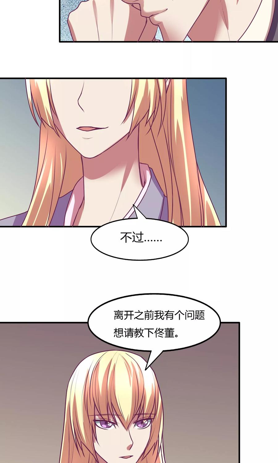 《金玉花都风雨情》第17话 第8页