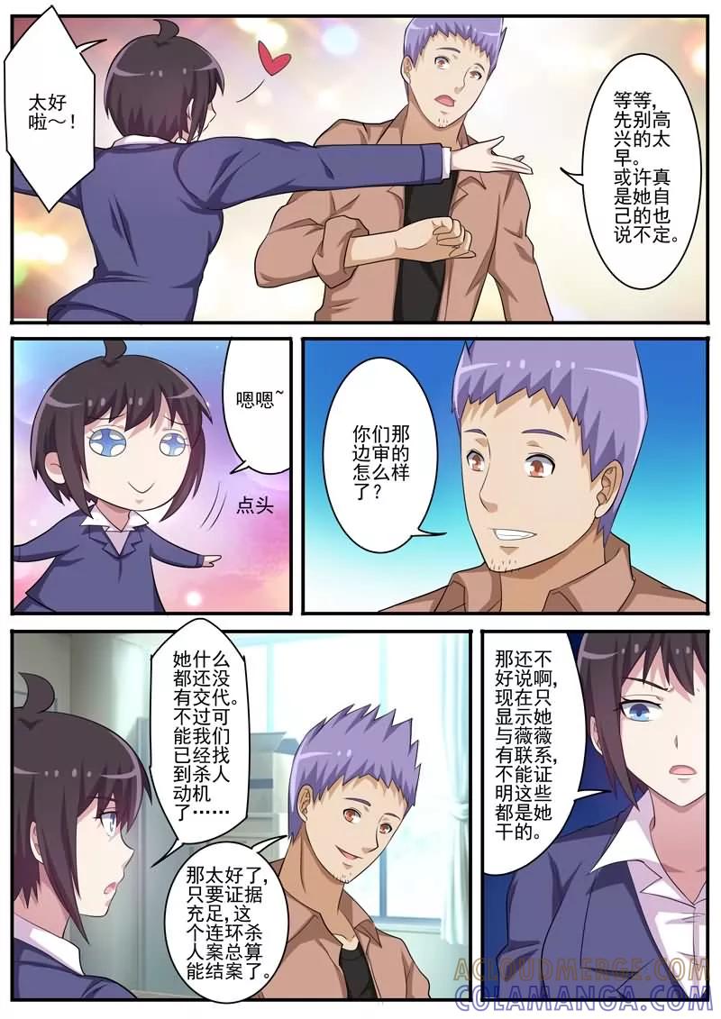 《暗之兽》第18话 小五的抵抗 第15页