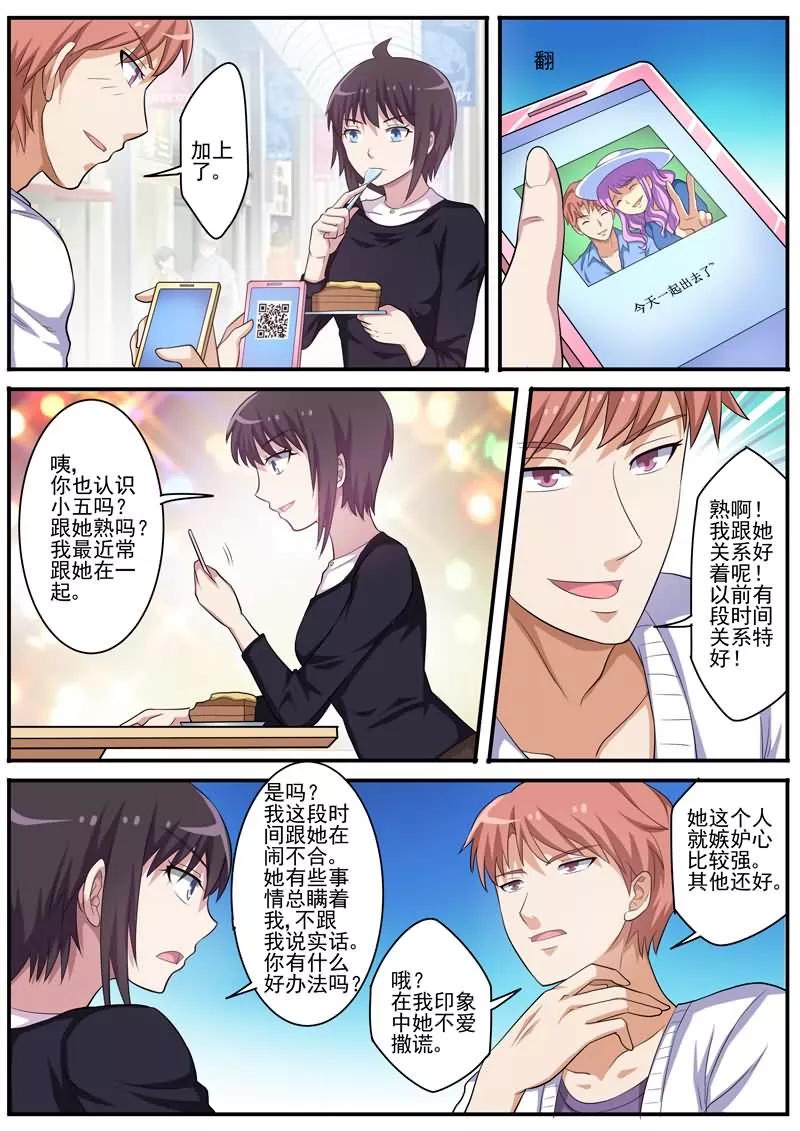 《暗之兽》第19话 抢我的男人受死吧 第4页