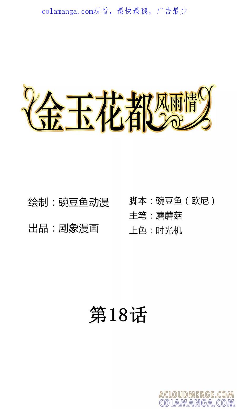 《金玉花都风雨情》第18话 第1页
