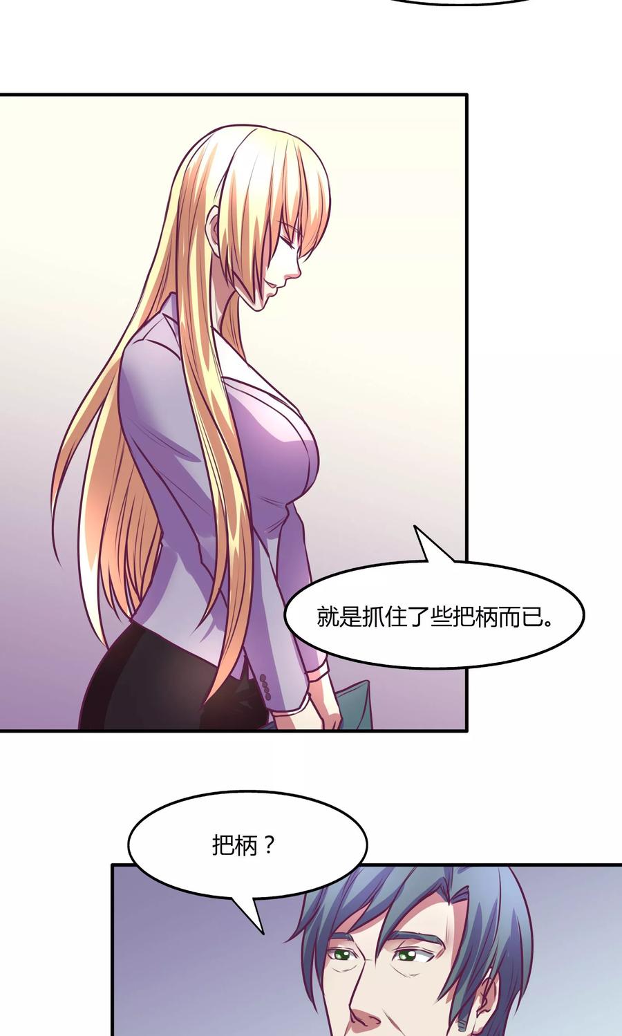 《金玉花都风雨情》第18话 第14页
