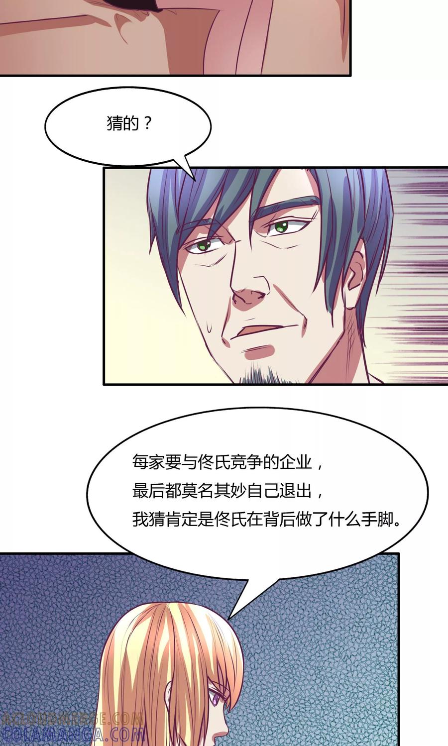 《金玉花都风雨情》第18话 第19页