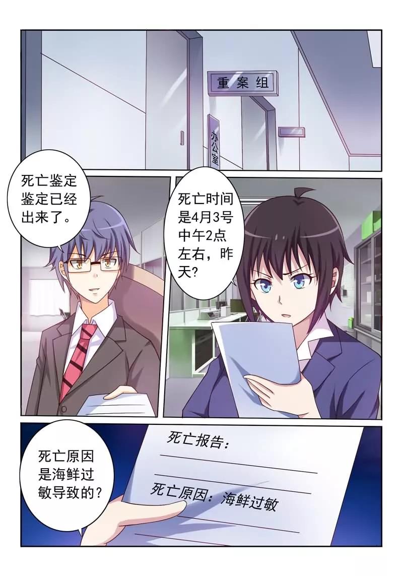 《暗之兽》第2话 消失的嫌疑人 第2页