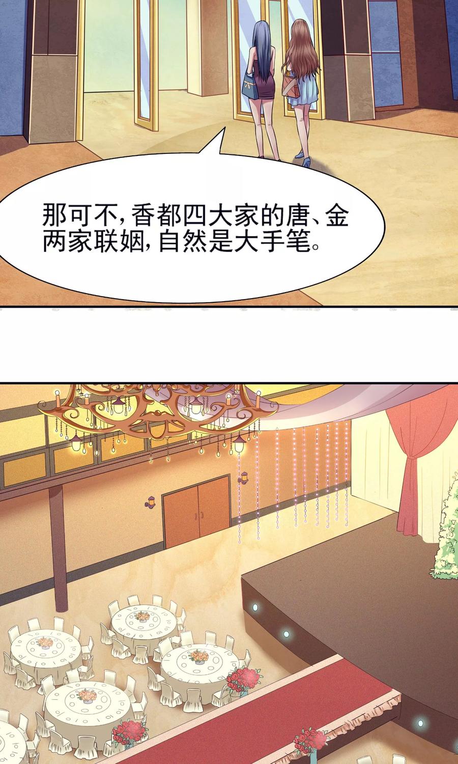《金玉花都风雨情》第1话 第4页