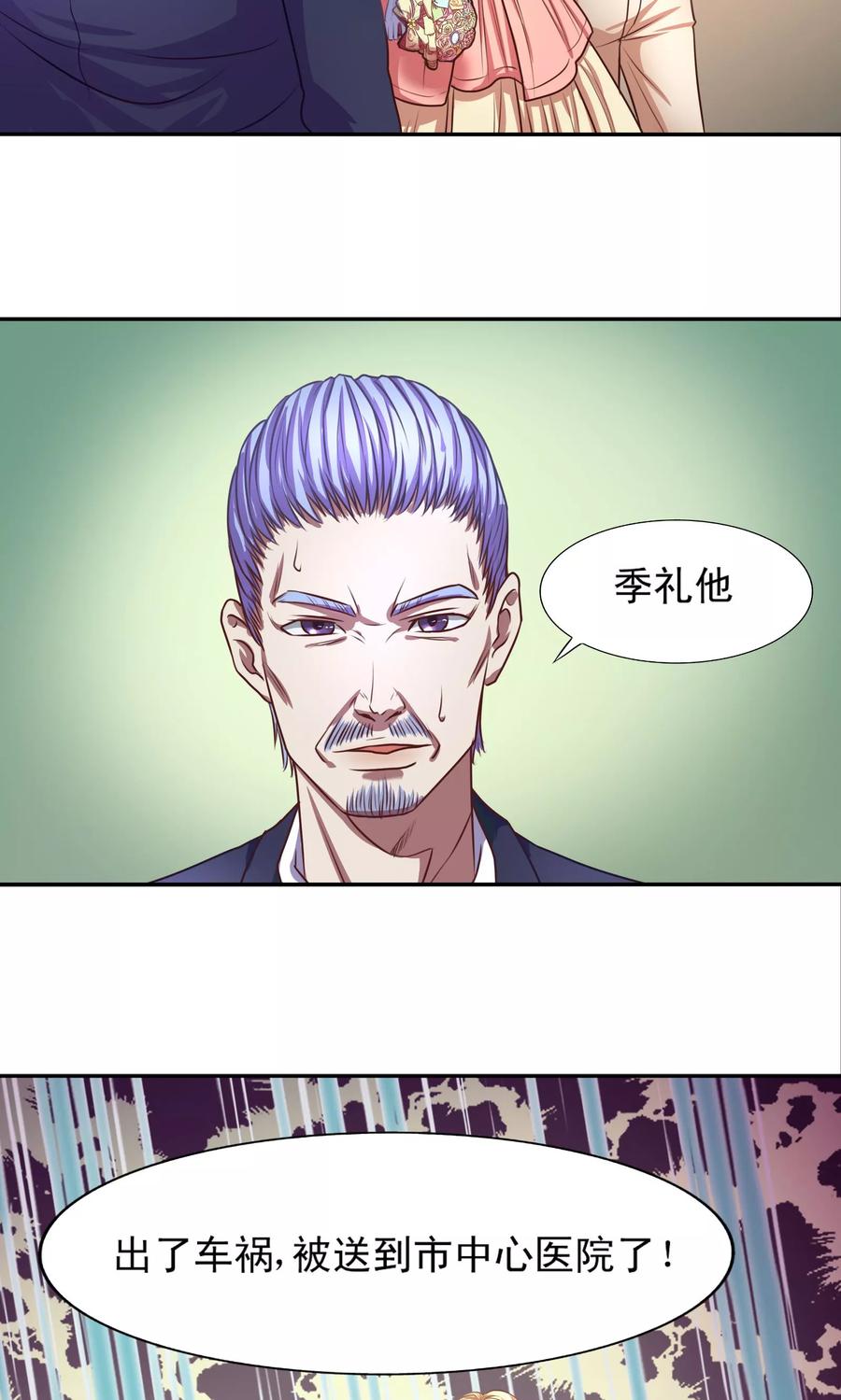 《金玉花都风雨情》第1话 第34页