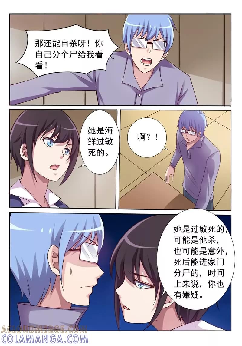 《暗之兽》第2话 消失的嫌疑人 第7页