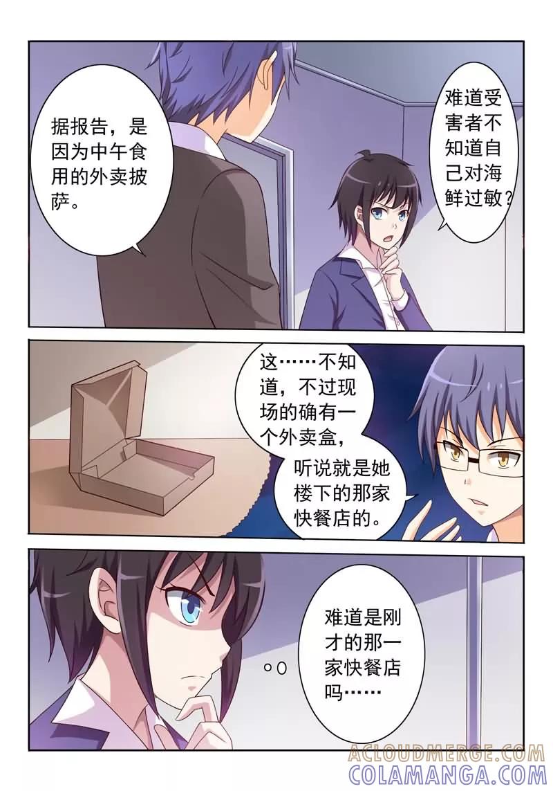 《暗之兽》第2话 消失的嫌疑人 第3页