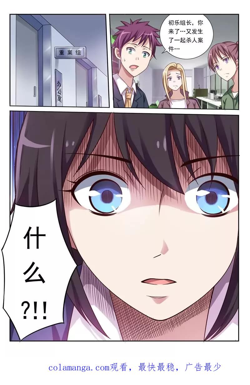 《暗之兽》第2话 消失的嫌疑人 第16页