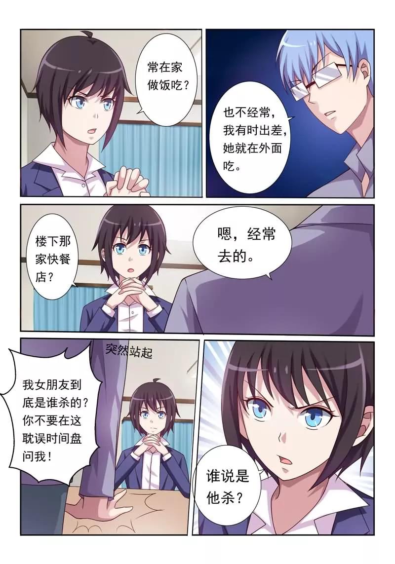 《暗之兽》第2话 消失的嫌疑人 第6页
