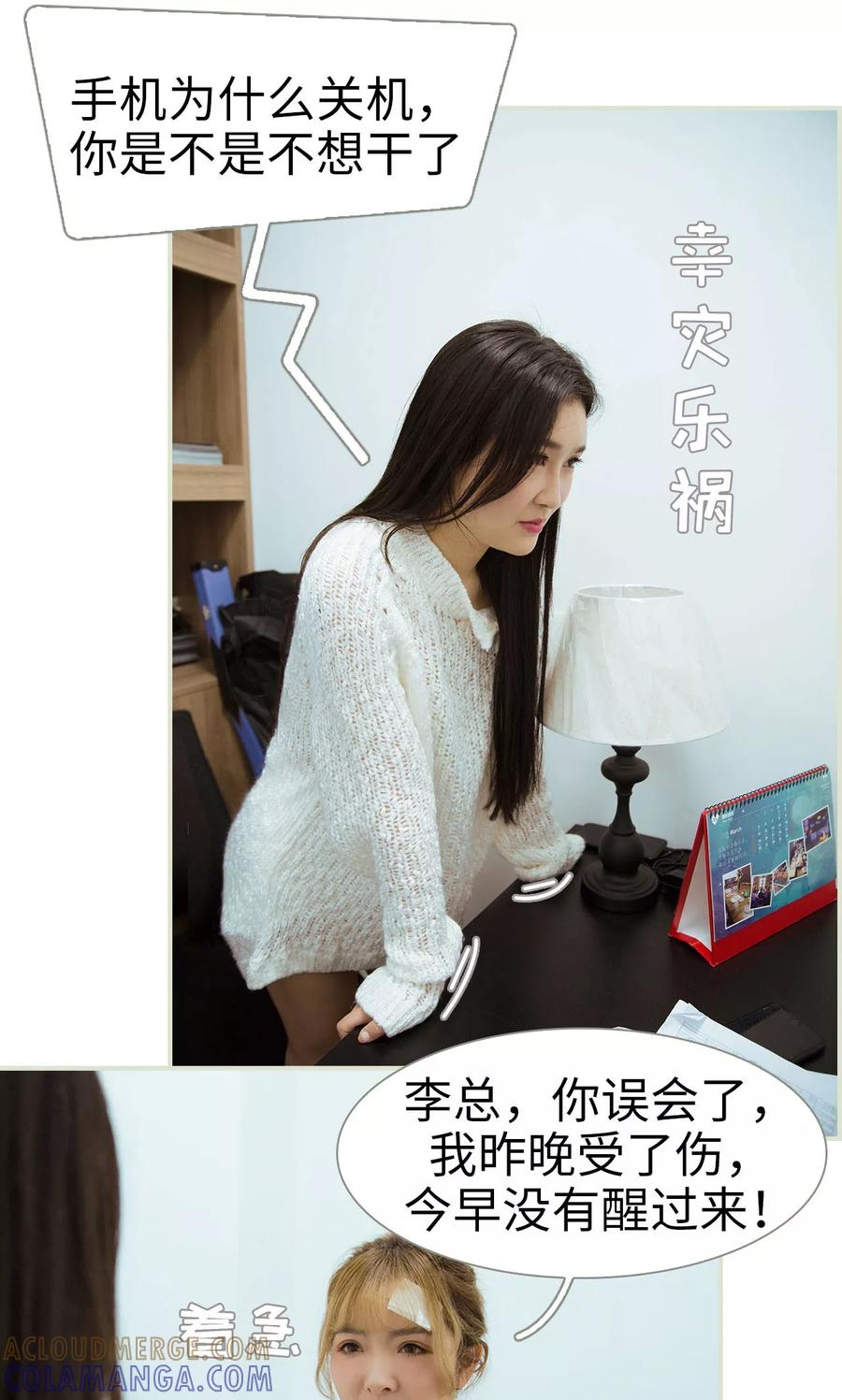 《薄情总裁的助理宠妻》第2话 第17页