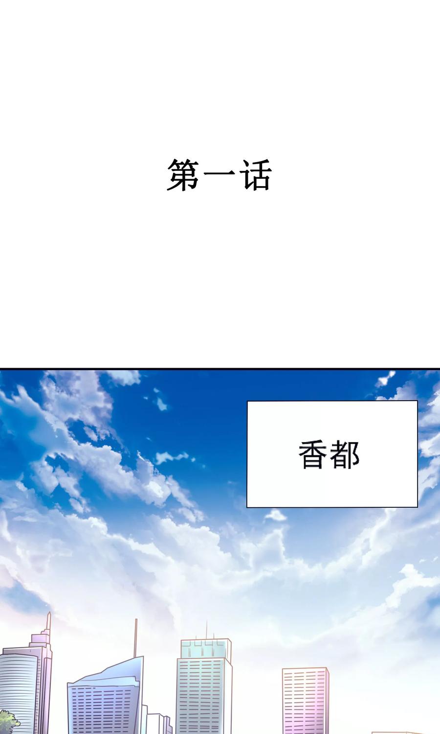 《金玉花都风雨情》第1话 第2页