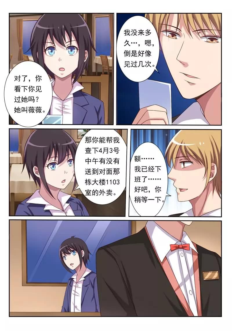 《暗之兽》第2话 消失的嫌疑人 第12页