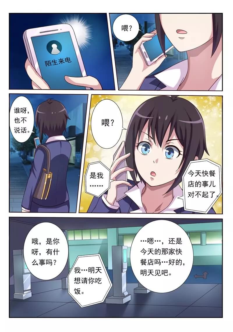 《暗之兽》第2话 消失的嫌疑人 第10页