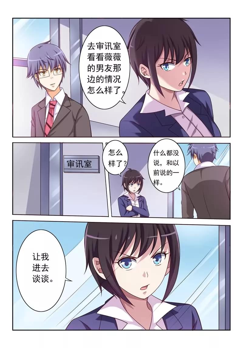 《暗之兽》第2话 消失的嫌疑人 第4页