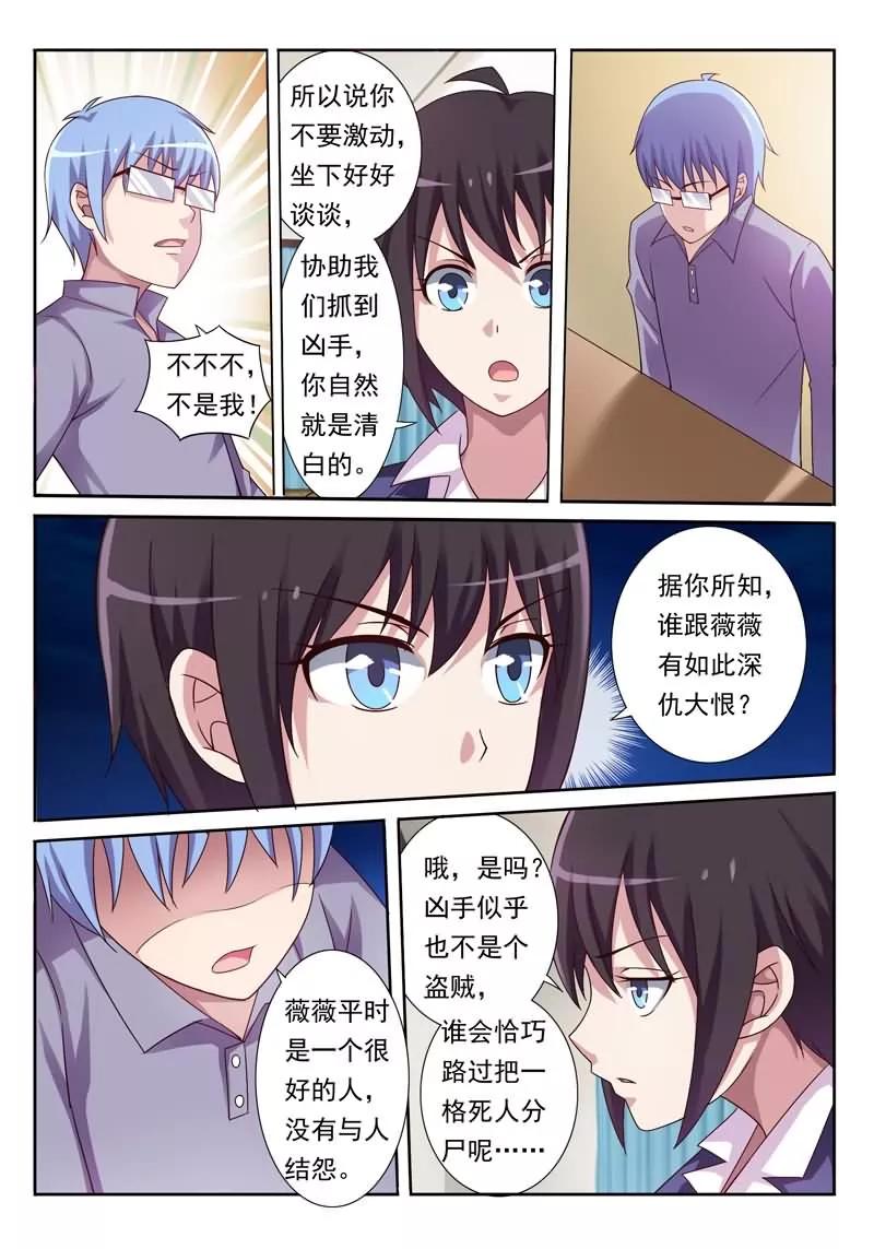 《暗之兽》第2话 消失的嫌疑人 第8页