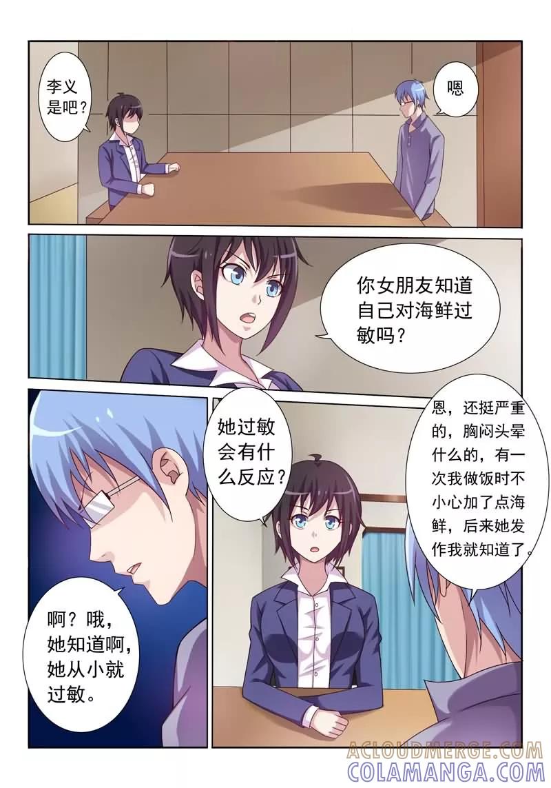 《暗之兽》第2话 消失的嫌疑人 第5页