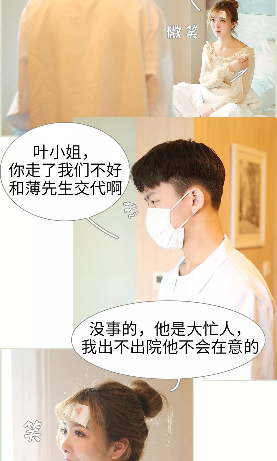 《薄情总裁的助理宠妻》第2话 第12页