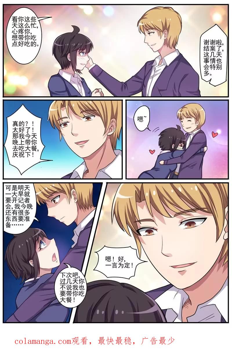 《暗之兽》第20话 美女变态连环杀手！ 第16页