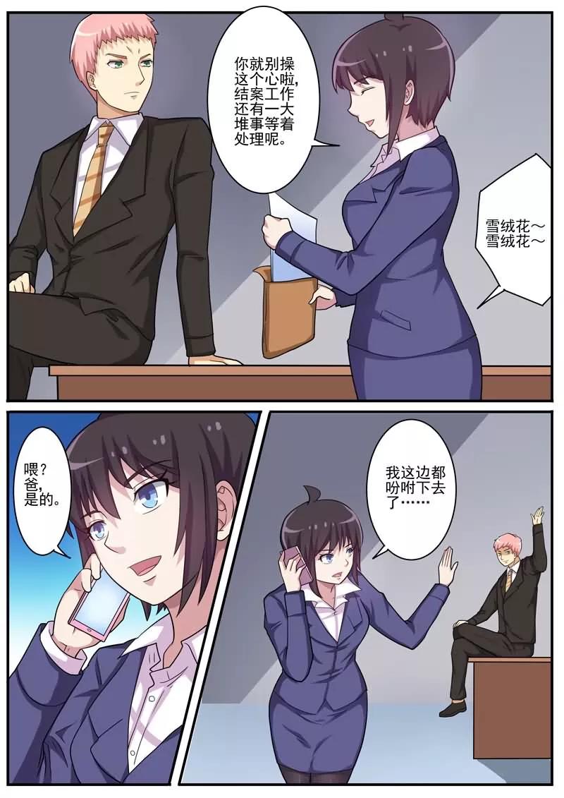 《暗之兽》第20话 美女变态连环杀手！ 第14页