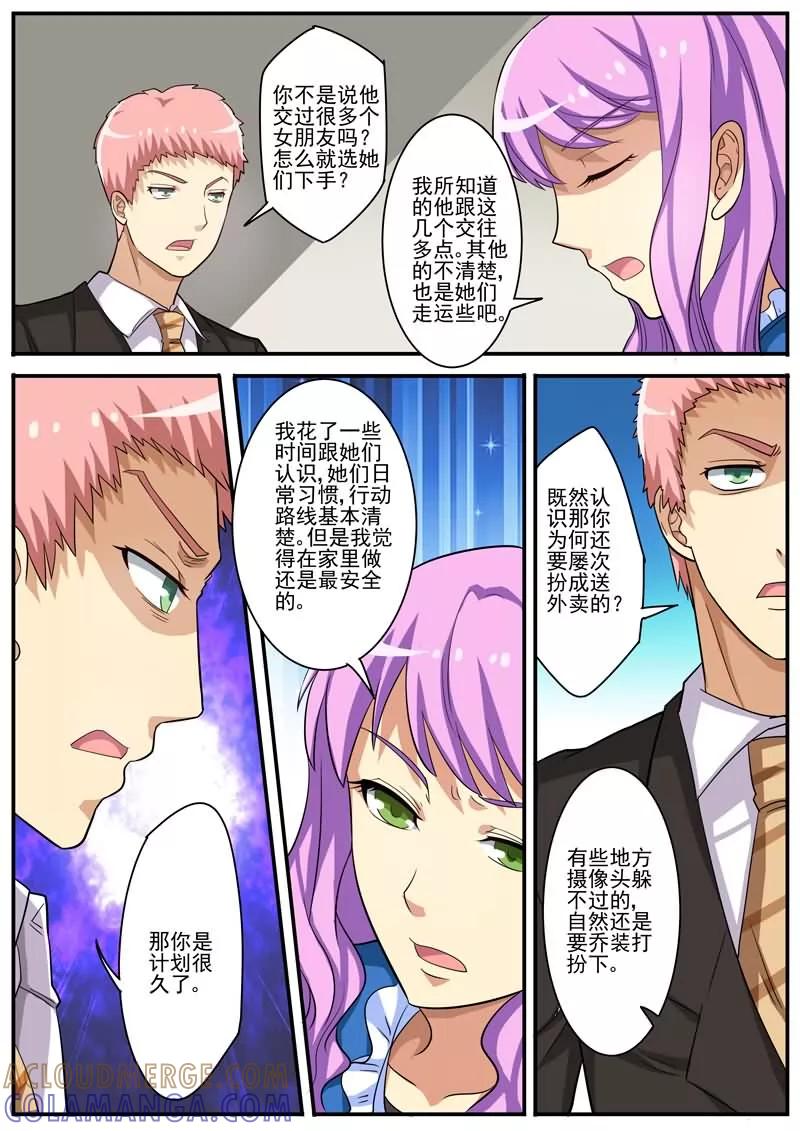 《暗之兽》第20话 美女变态连环杀手！ 第3页