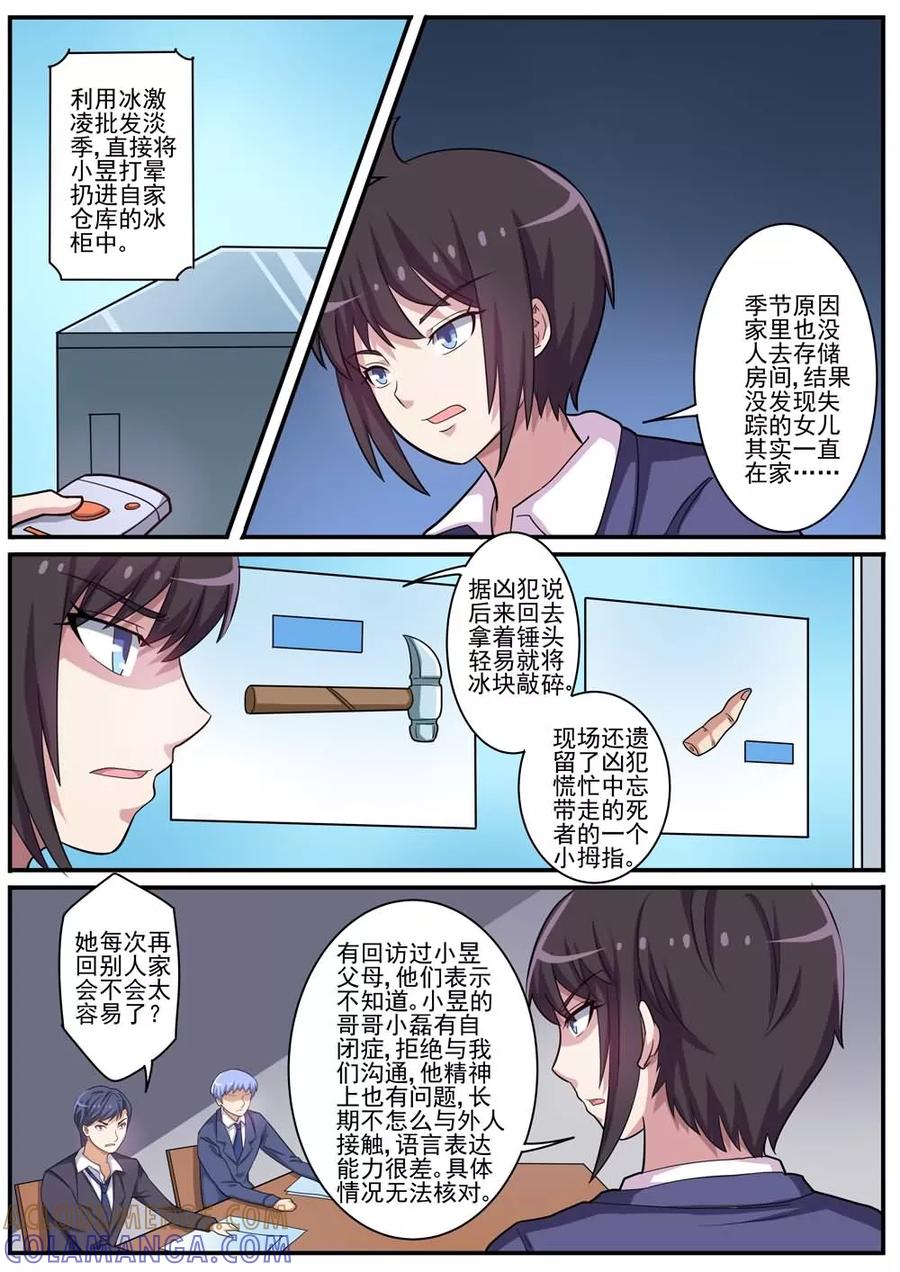 《暗之兽》第20话 美女变态连环杀手！ 第11页