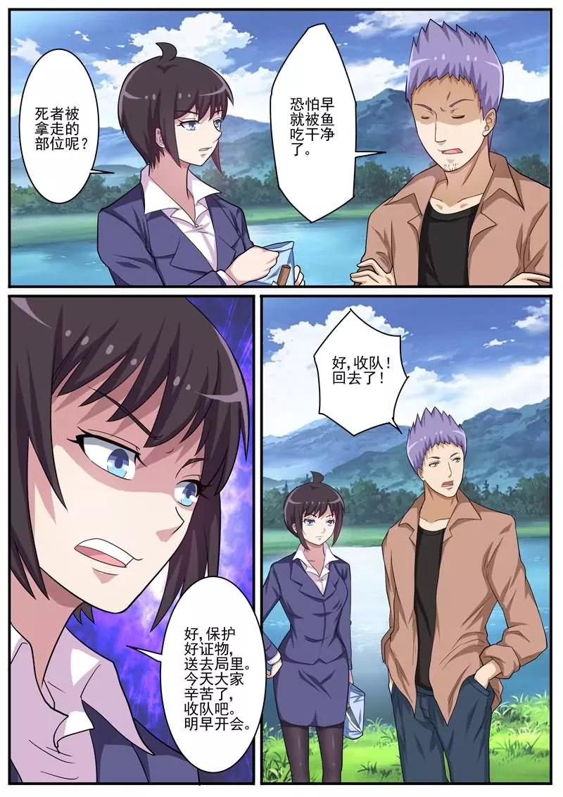 《暗之兽》第20话 美女变态连环杀手！ 第8页