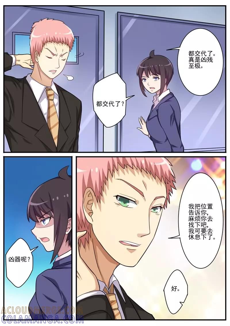 《暗之兽》第20话 美女变态连环杀手！ 第5页