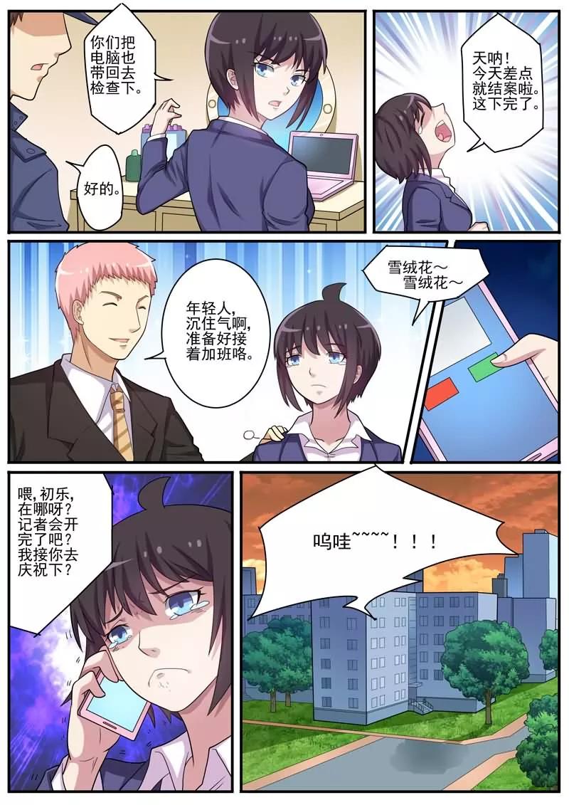 《暗之兽》第21话 新的凶手？ 第10页