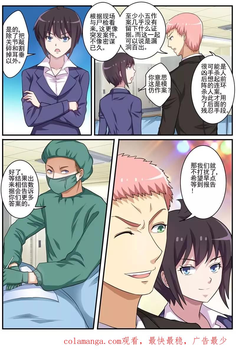 《暗之兽》第21话 新的凶手？ 第16页