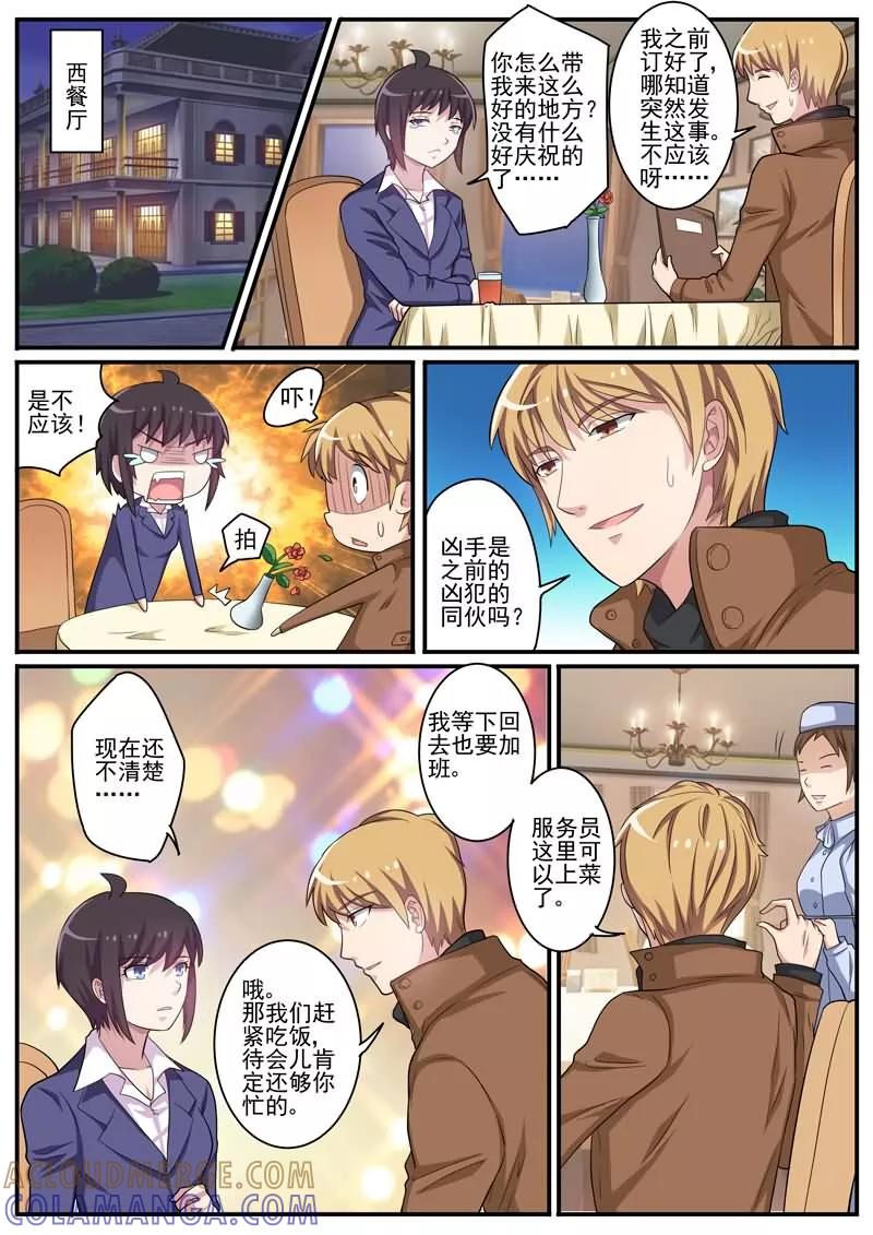 《暗之兽》第21话 新的凶手？ 第11页