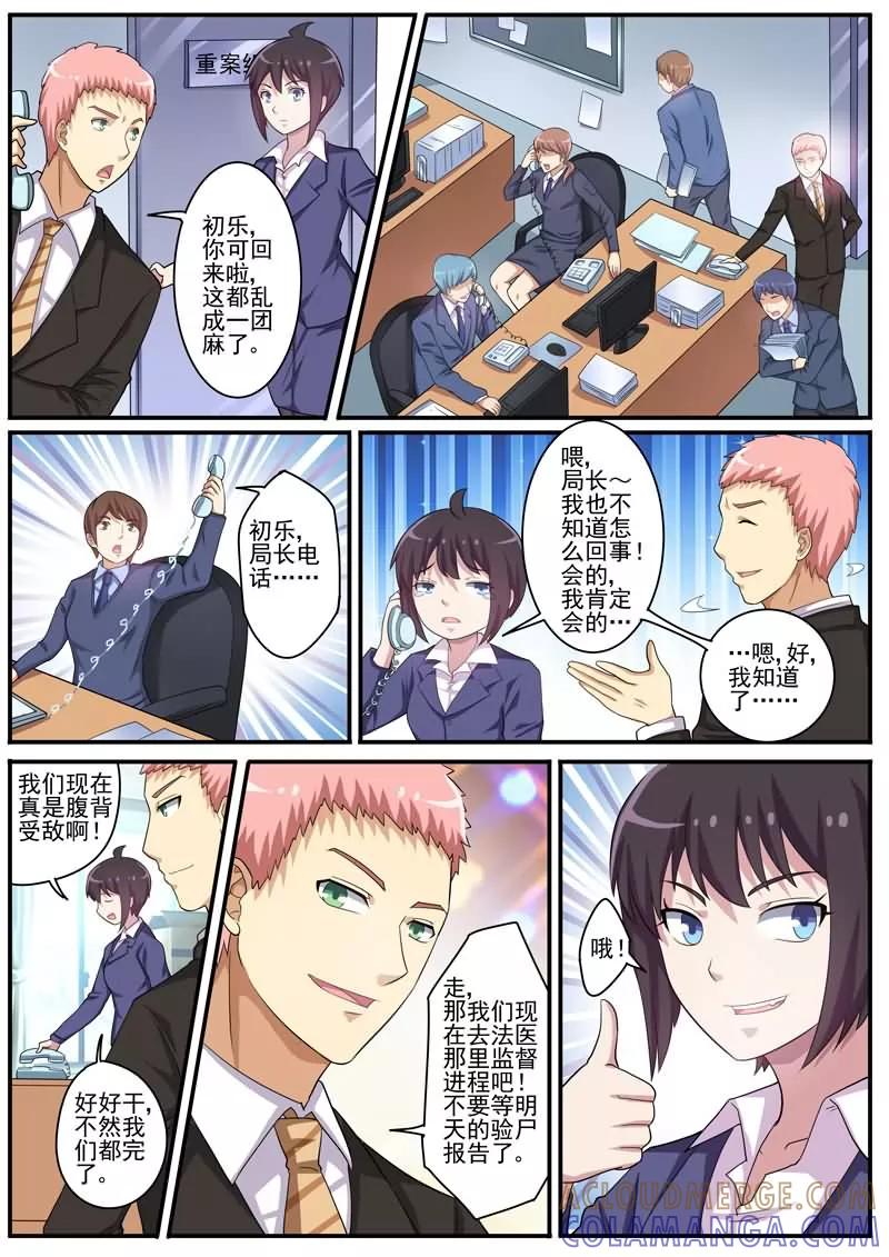 《暗之兽》第21话 新的凶手？ 第13页