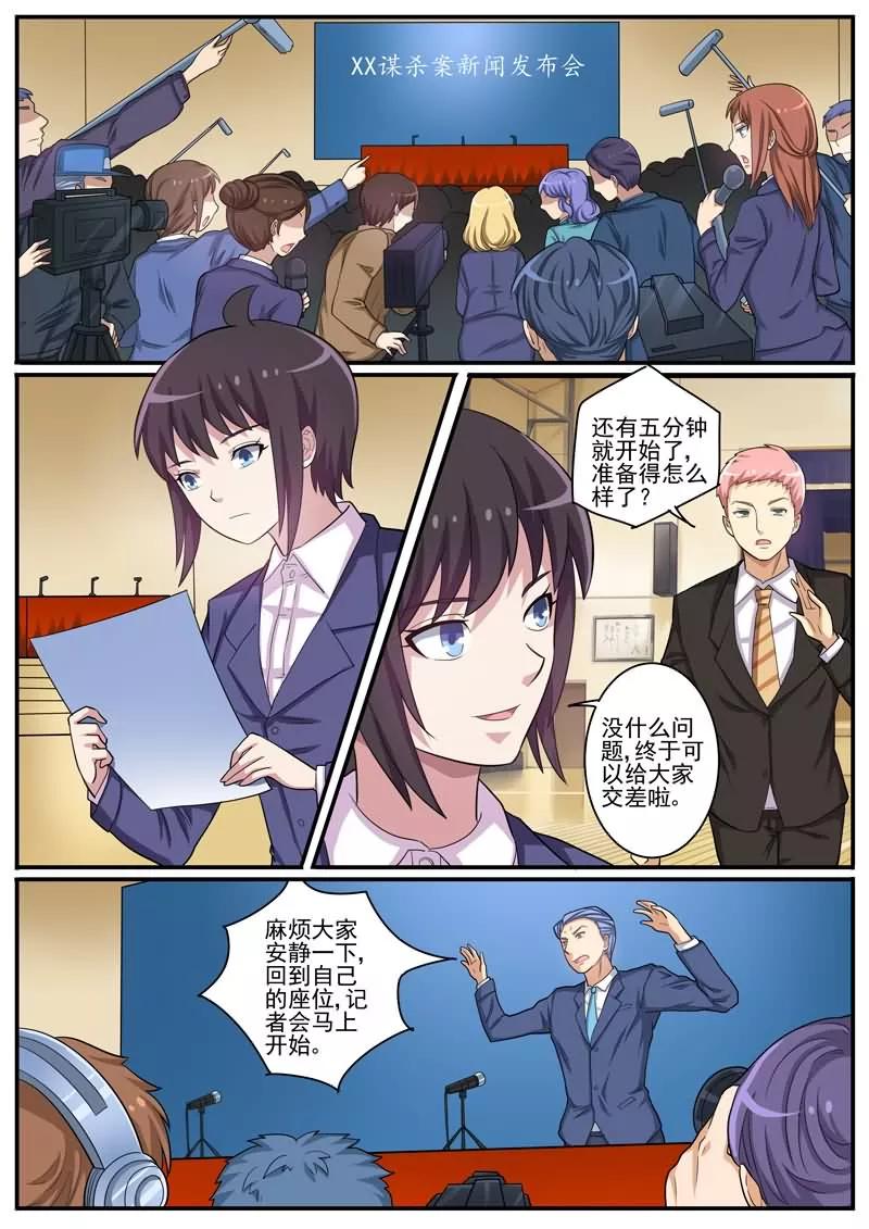 《暗之兽》第21话 新的凶手？ 第2页