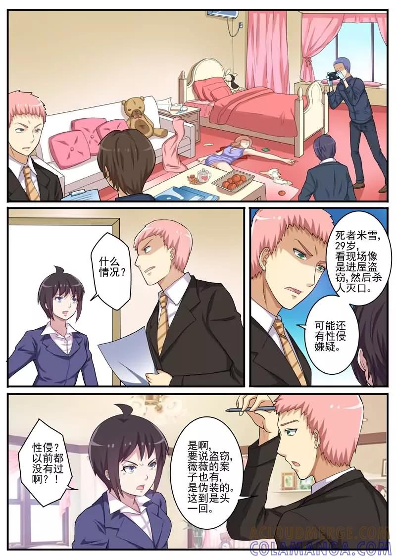 《暗之兽》第21话 新的凶手？ 第7页