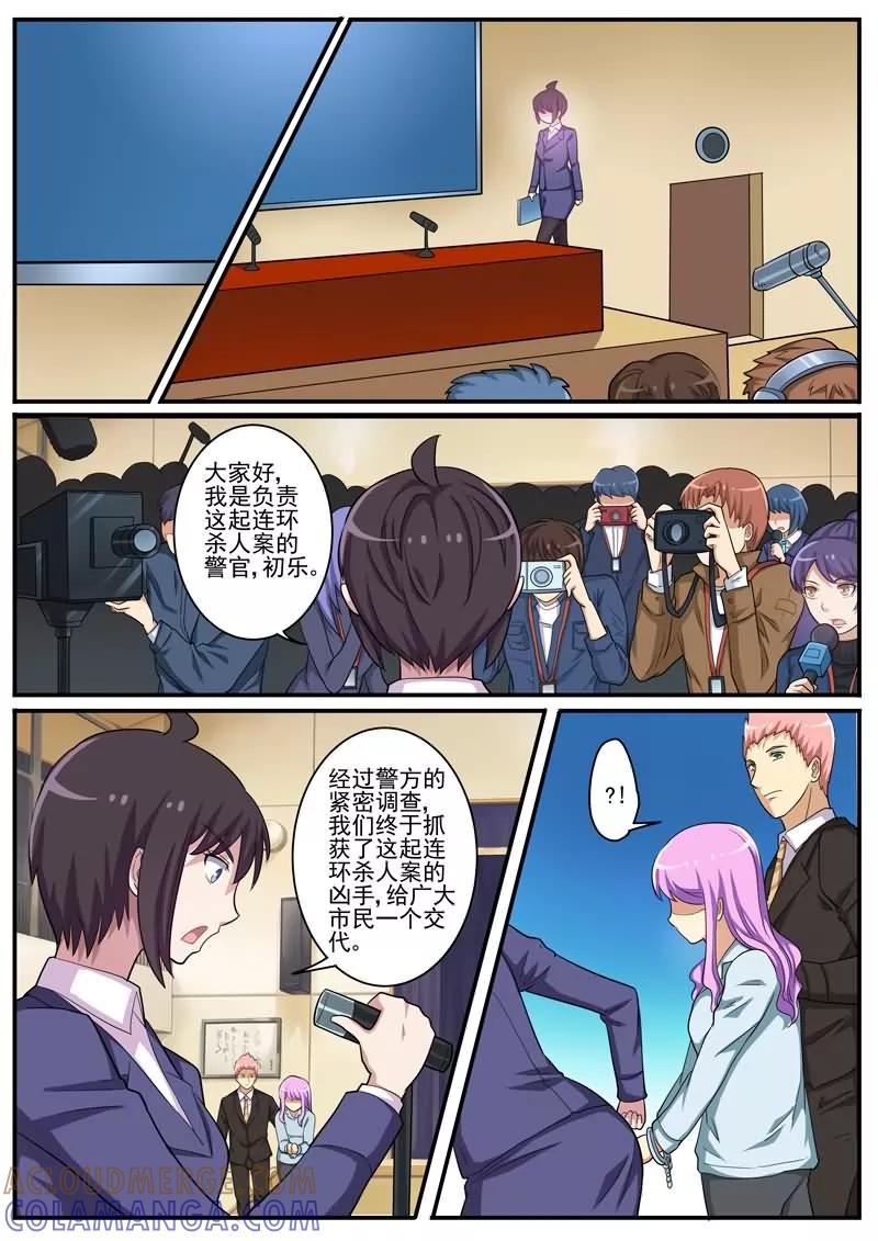 《暗之兽》第21话 新的凶手？ 第3页