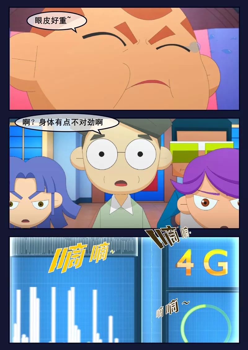 《飞天少年》第21话 宇航员们开始惶恐 第33页