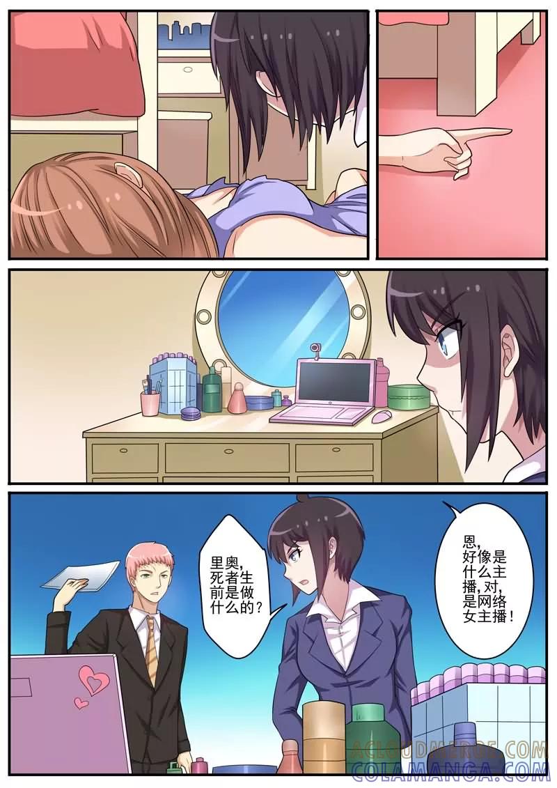 《暗之兽》第21话 新的凶手？ 第9页