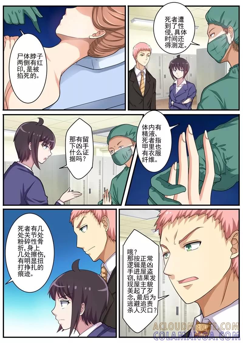 《暗之兽》第21话 新的凶手？ 第15页