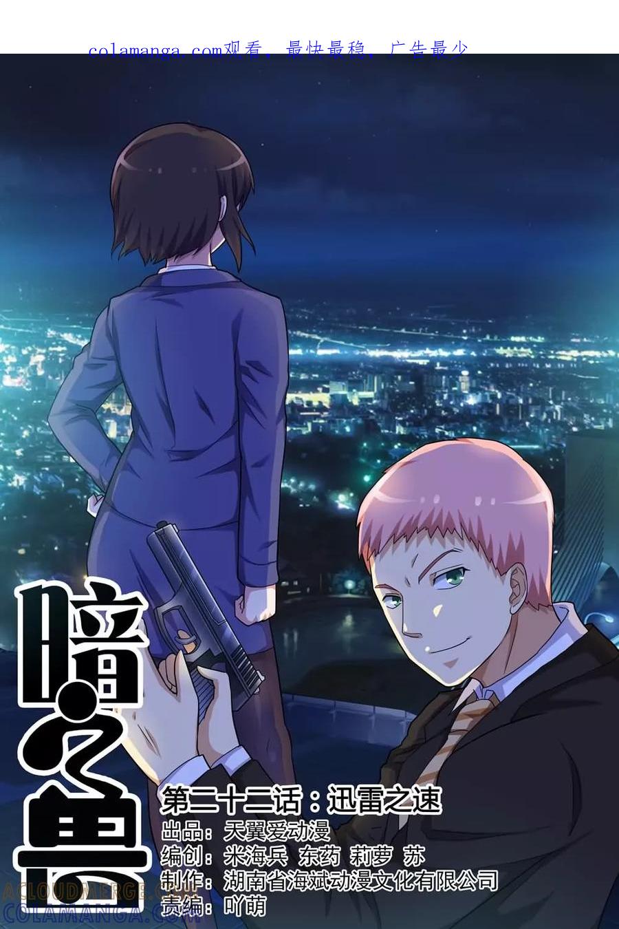 《暗之兽》第22话 迅雷之速 第1页