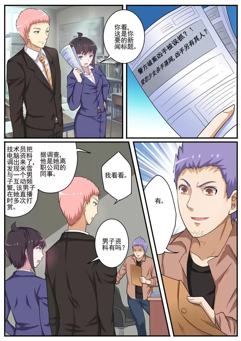 《暗之兽》第22话 迅雷之速 第2页
