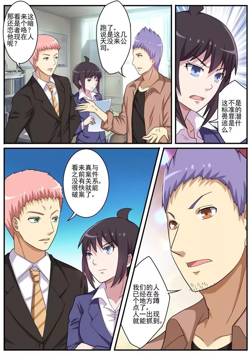 《暗之兽》第22话 迅雷之速 第4页