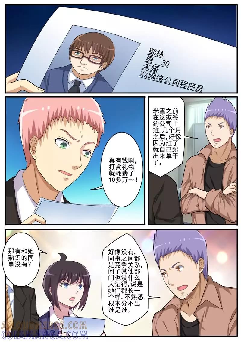 《暗之兽》第22话 迅雷之速 第3页