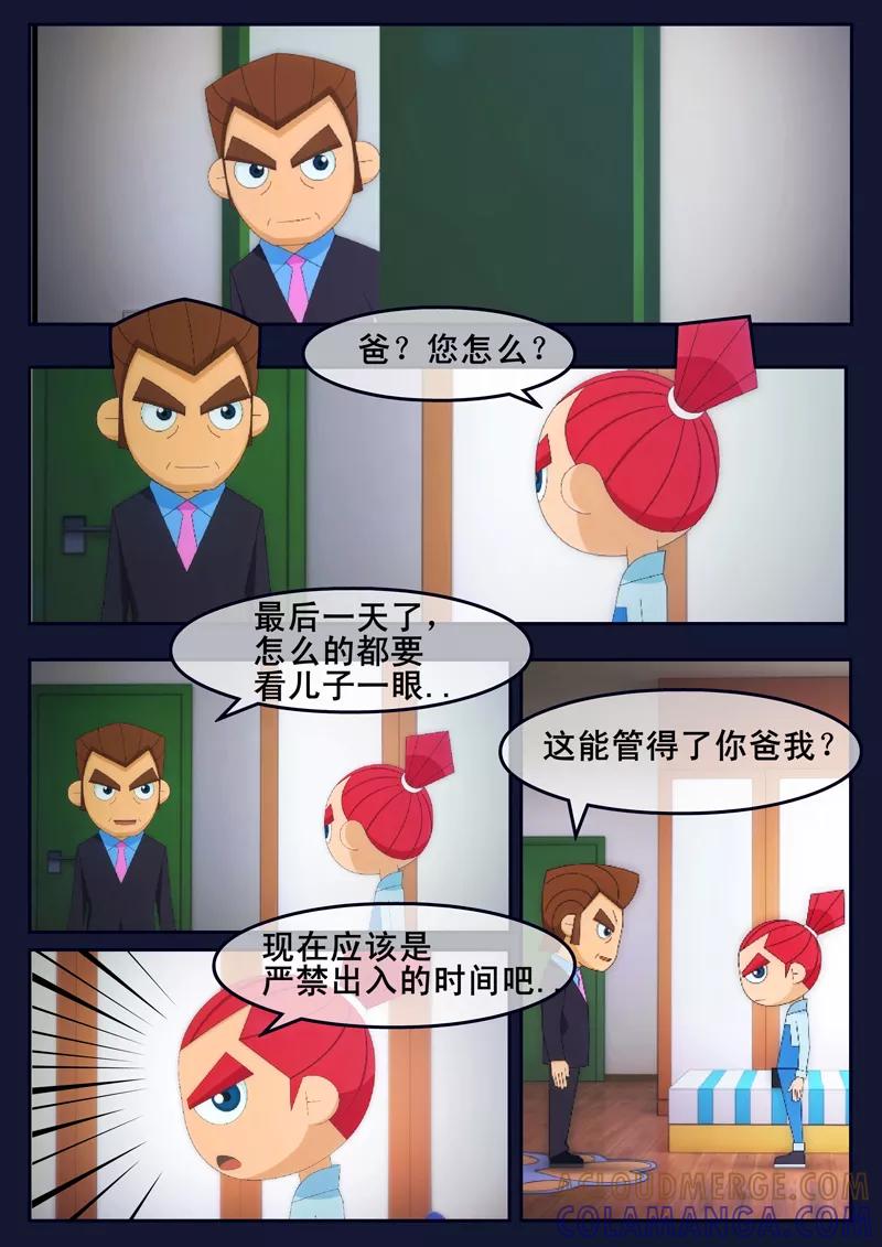 《飞天少年》第23话 最后的训练 第29页