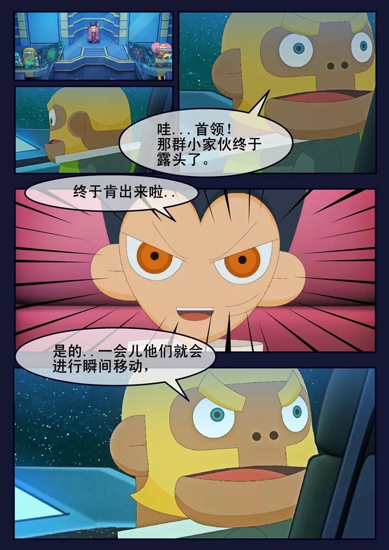 《飞天少年》第24话 踏上宇宙之旅 第48页