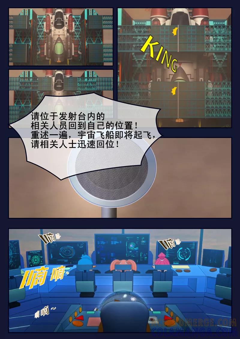《飞天少年》第24话 踏上宇宙之旅 第37页